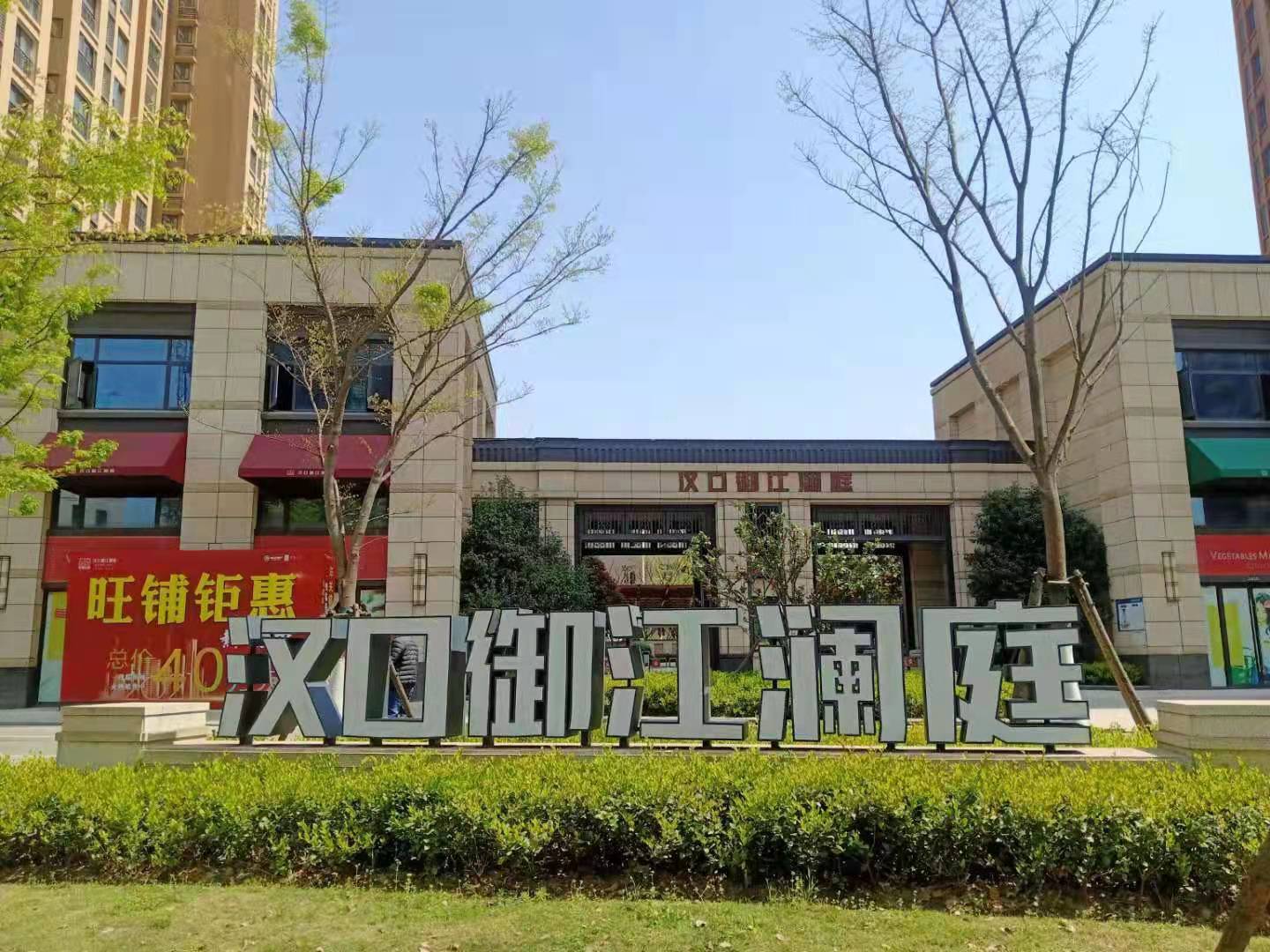 御江澜庭