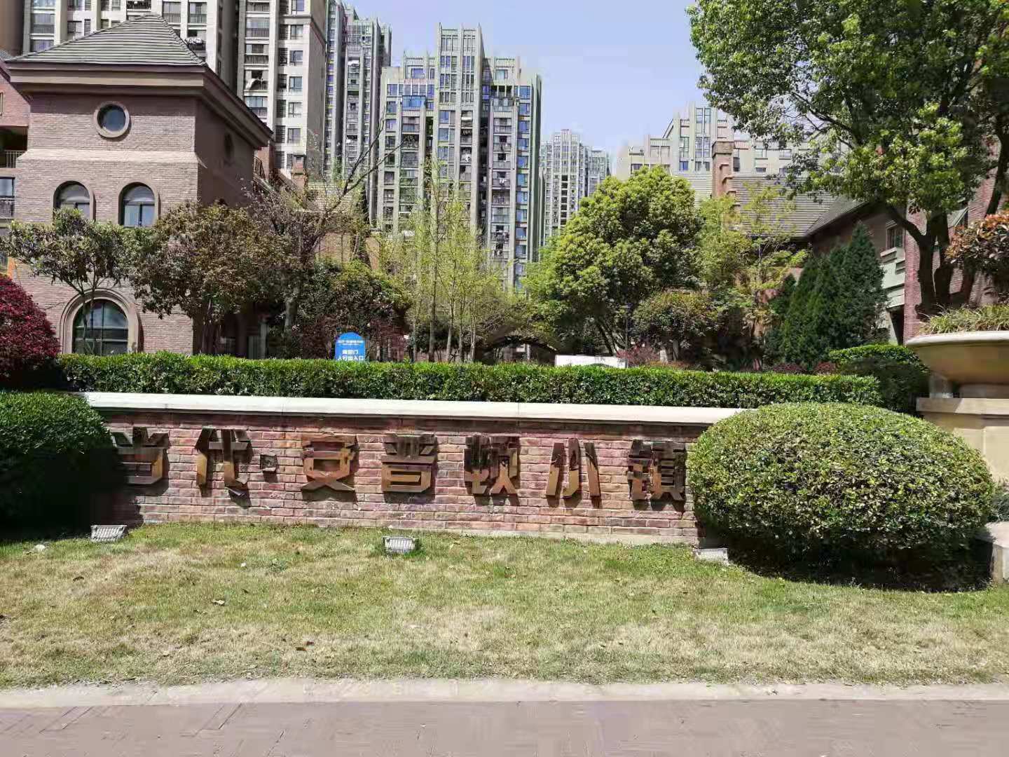 安普顿小镇