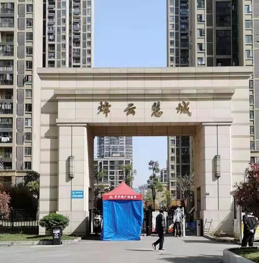 烽云慧城